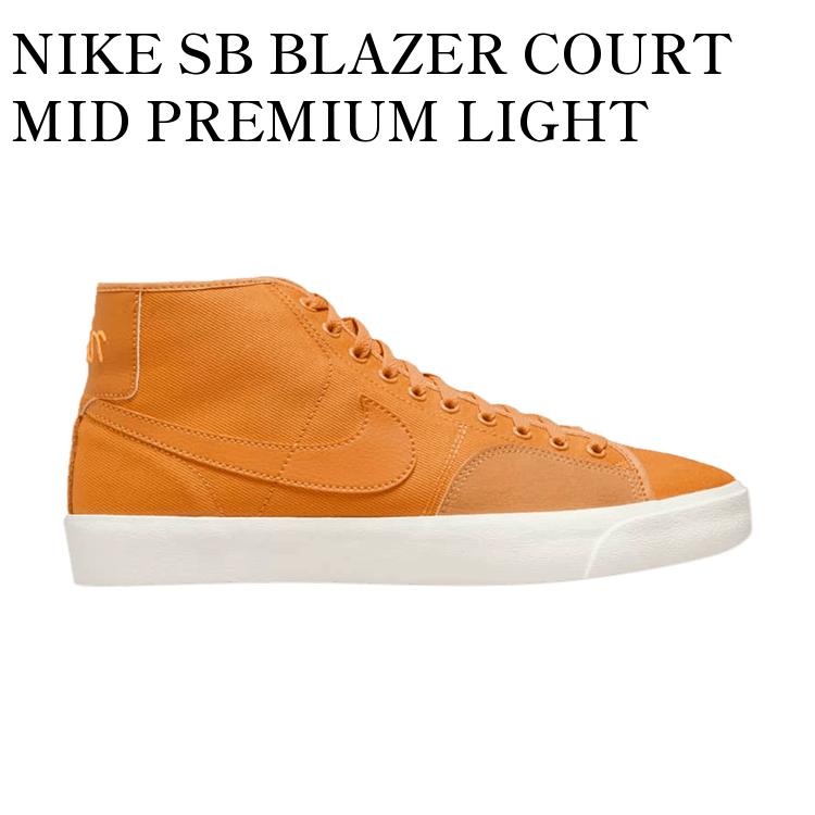 【お取り寄せ商品】NIKE SB BLAZER COURT MID PREMIUM LIGHT CURRY ナイキ SB ブレーザー コート ミッド プレミアム ライト カリー DH7479-700