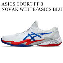 【お取り寄せ商品】ASICS COURT FF 3 NOVAK WHITE/ASICS BLUE アシックス コート FF3 ノヴァク ホワイト/アシックスブル...