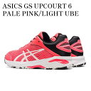 【お取り寄せ商品】ASICS GS UPCOURT 6 PALE PINK/LIGHT UBE アシックス GS アップコート6 ペールピンク/ライトウベ (キ...