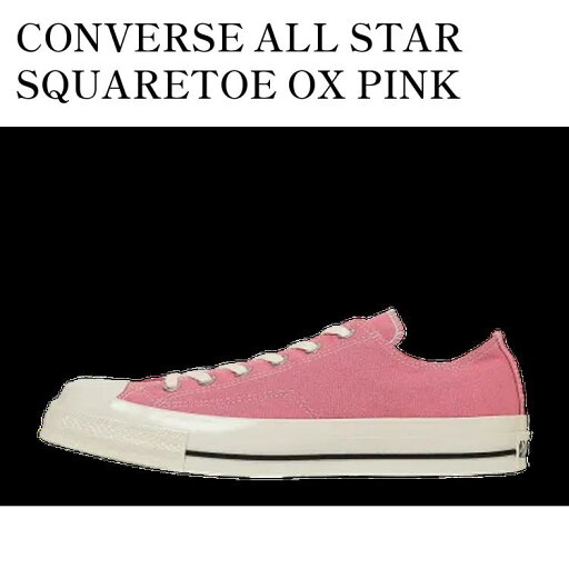 【お取り寄せ商品】CONVERSE ALL STAR SQUARETOE OX PINK コンバース オールスター スクエアトウ OX ピンク 31316073 メンズ レディース 人気 おしゃれ 【お取り寄せ商品】CONVERSE ALL STAR SQUARETOE OX PINK コンバース オールスター スクエアトウ OX ピンク 31316073 メンズ レディース 人気 おしゃれ
