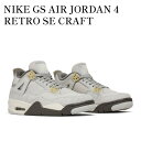 【スーパーSALE特別クーポン発行中】【お取り寄せ商品】NIKE GS AIR JORDAN 4 RETRO SE CRAFT ナイキ GS エアジョーダン4 レトロ SE クラフト DV2262-021 メンズ レディース 人気 おしゃれ