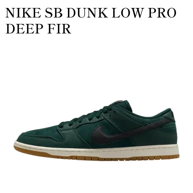 NIKE SB DUNK LOW PRO DEEP FIR ナイキ SB ダンク ロー プロ ディープファー FJ1674-300 メンズ レディース 人気 おしゃれ