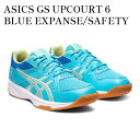 【お取り寄せ商品】ASICS GS UPCOURT 6 BLUE EXPANSE/SAFETY YELLOW アシックス GS アップコート6 ブルーエクスパン...