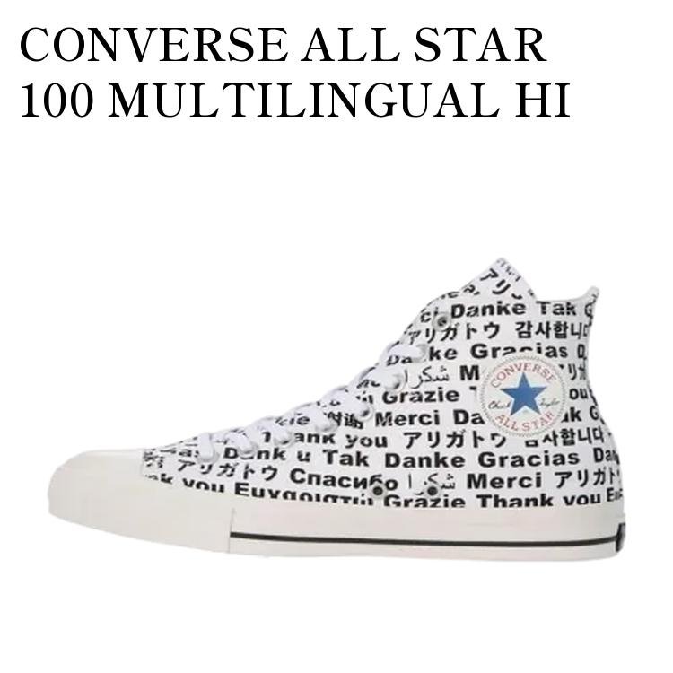 乐天商城 - 【お取り寄せ商品】CONVERSE ALL STAR 100 MULTILINGUAL HI WHITE コンバース オールスター 100 マルチリンガル ハイ ホワイト 31301991 メンズ レディース 人気 おしゃれ