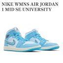 【スーパーSALE特別クーポン発行中】【お取り寄せ商品】NIKE WMNS AIR JORDAN 1 MID SE UNIVERSITY BLUE ナイキ ウィメンズ エアジョーダン1 ミッド SE ユニバーシティブルー DV1302-400 メンズ レディース 人気 おしゃれ
