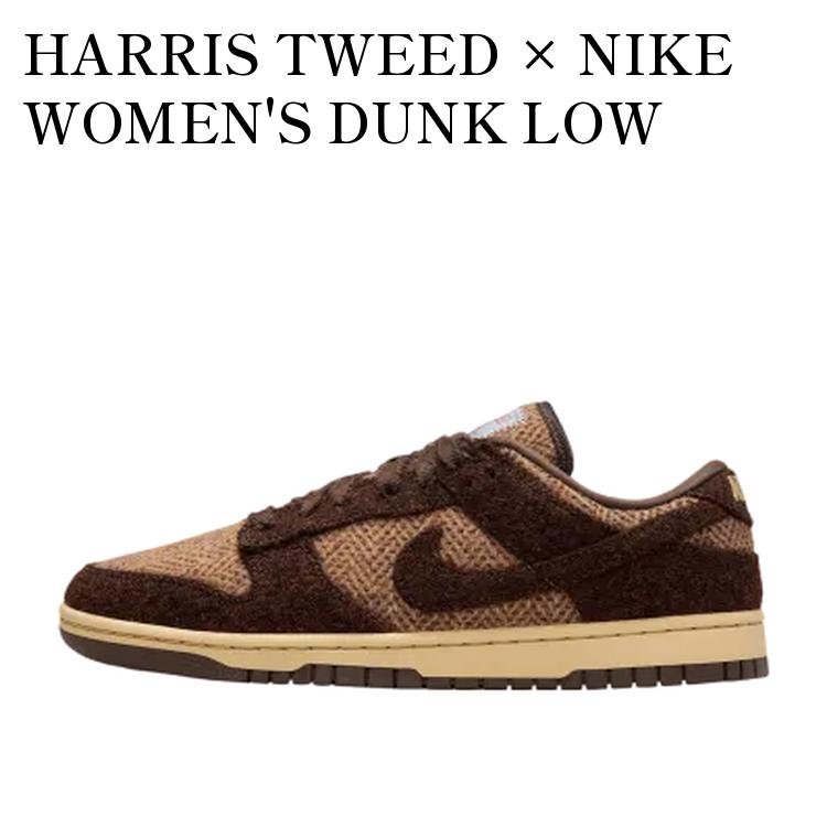 HARRIS TWEED × NIKE WOMEN'S DUNK LOW SESAME/VIOLET MIST ハリスツイード × ナイキ ウィメンズ ダンク ロー セサミ/バイオレットミスト IO0052-200 メンズ レディース 人気 おしゃれ