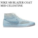 【お取り寄せ商品】NIKE SB BLAZER COAT MID CELESTINE BLUE/WHITE ナイキ SB ブレーザー コート Mid セレスタイン ブルー/ホワイト DQ5132-444