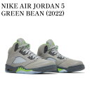 【お取り寄せ商品】NIKE AIR JORDAN 5 GREEN BEAN (2022) ナイキ エアジョーダン5 グリーンビーン (2022) DM9014-