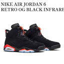 【お取り寄せ商品】NIKE AIR JORDAN 6 RETRO OG BLACK INFRARED ナイキ エアジョーダン6 OG ブラック インフラレッド 384664-060