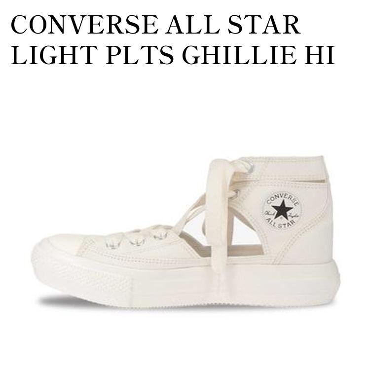 【お取り寄せ商品】CONVERSE ALL STAR LIGHT PLTS GHILLIE HI WHITE コンバース オールスター ライト Plts ギリー ハイ ホワイト 31306751 メンズ レディース 人気 おしゃれ