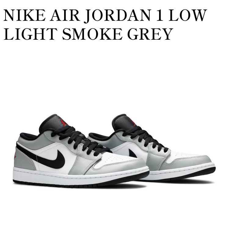 NIKE AIR JORDAN 1 LOW LIGHT SMOKE GREY ナイキ エアジョーダン1 ロー ライト スモークグレー 553558-030