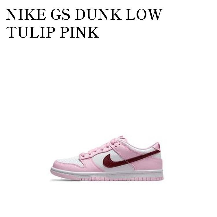 NIKE GS DUNK LOW TULIP PINK ナイキ GS ダンク ロー チューリップピンク CW1590-601 メンズ レディース 人気 おしゃれ