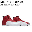 【お取り寄せ商品】NIKE AIR JORDAN12 RETRO GYM RED ナイキ エアジョーダン12 レトロ ジム レッド 130690-600