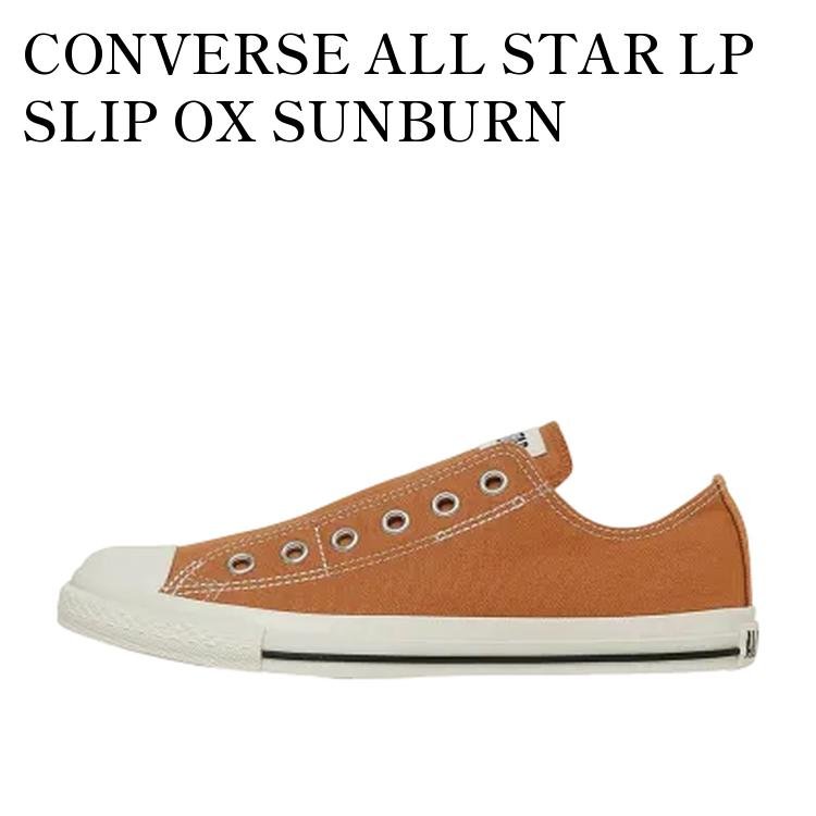 CONVERSE - 【お取り寄せ商品】CONVERSE ALL STAR LP SLIP OX SUNBURN コンバース オールスター LP スリップ OX サンバーン 31315031 メンズ レディース 人気 おしゃれ