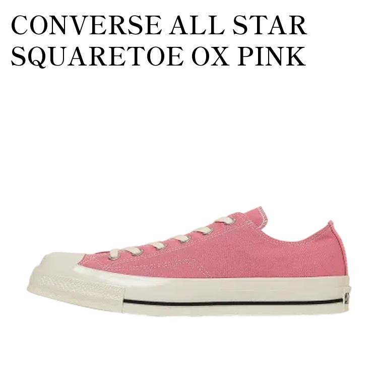 CONVERSE ALL STAR SQUARETOE OX PINK コンバース オールスター スクエアトウ OX ピンク 31316073 メンズ レディース 人気 おしゃれ