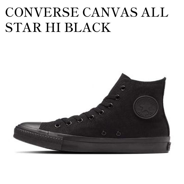 乐天商城 - 【お取り寄せ商品】CONVERSE CANVAS ALL STAR HI BLACK MONOCHROME コンバース キャンバス オールスター ハイ ブラックモノクローム 32060187 メンズ レディース 人気 おしゃれ