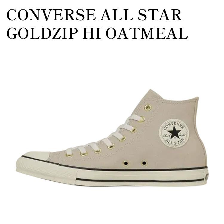 CONVERSE - 【お取り寄せ商品】CONVERSE ALL STAR GOLDZIP HI OATMEAL コンバース オールスター ゴールドジップ ハイ オートミール 31314131 メンズ レディース 人気 おしゃれ