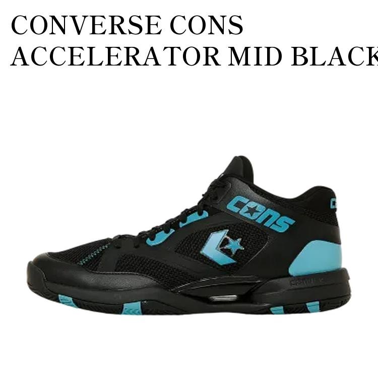 【お取り寄せ商品】CONVERSE CONS ACCELERATOR MID BLACK/TEAL コンバース コンズ アクセレレーター MID ブラック/ティール 33500440 メンズ レディース 人気 おしゃれ