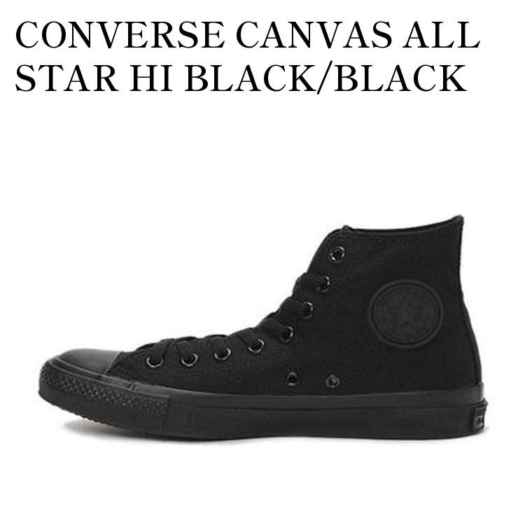 【お取り寄せ商品】CONVERSE CANVAS ALL STAR HI BLACK/BLACK コンバース キャンバス オールスター ハイ ブラック/ブラック M3310 メンズ レディース 人気 おしゃれ