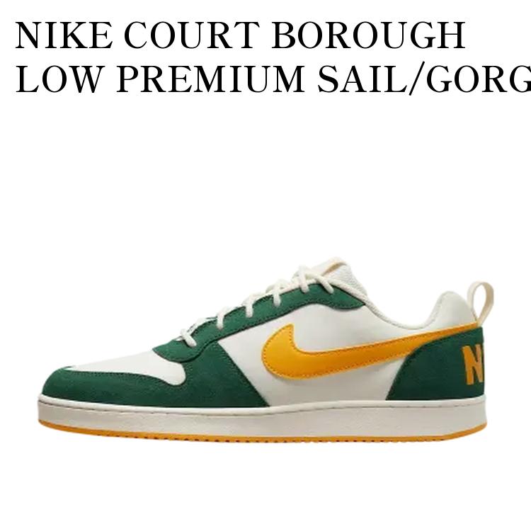 ڤ󤻾ʡNIKE COURT BOROUGH LOW PREMIUM SAIL/GORGE GREEN/YELLOW OCHRE ʥ ȥܥ...