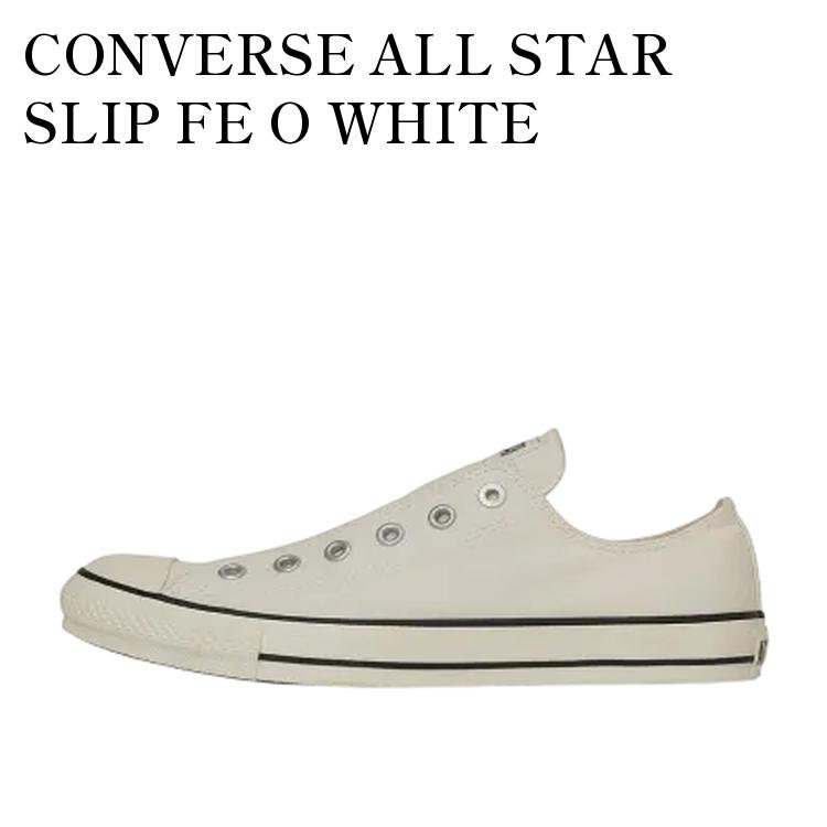 樂天商城 - 【お取り寄せ商品】CONVERSE ALL STAR SLIP FE O WHITE コンバース オールスター スリップ FE OX ホワイト 31314091 メンズ レディース 人気 おしゃれ