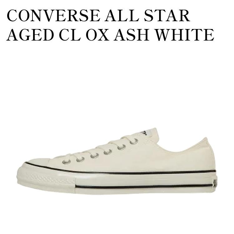 CONVERSE - 【お取り寄せ商品】CONVERSE ALL STAR AGED CL OX ASH WHITE コンバース オールスター エイジド CL OX アッシュホワイト 31314942 メンズ レディース 人気 おしゃれ