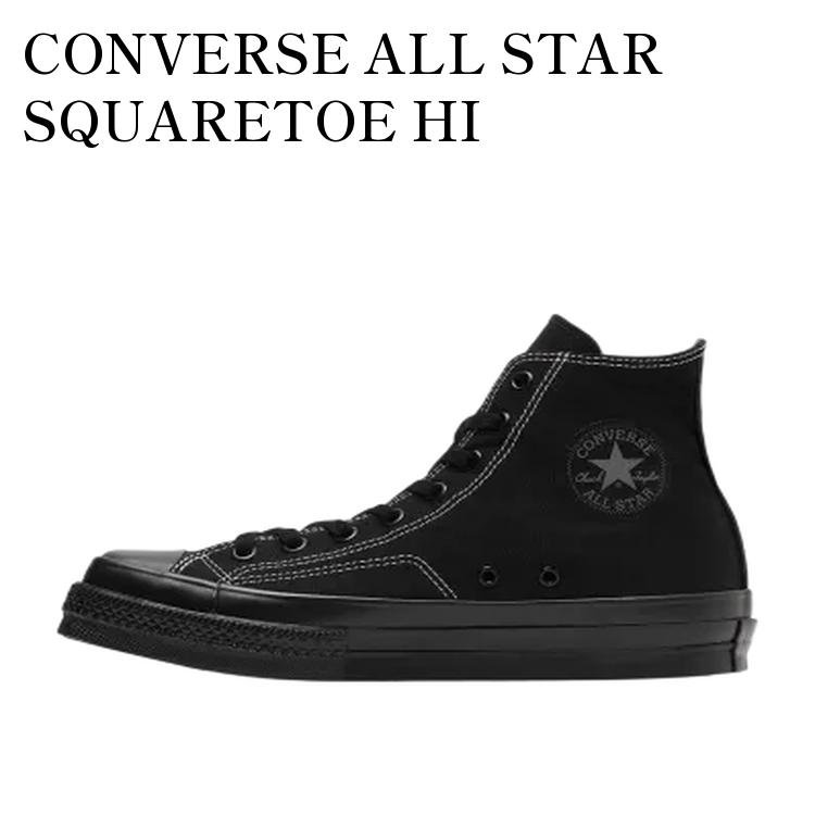 CONVERSE ALL STAR SQUARETOE HI BLACK/BLACK コンバース オールスター スクエアトウ ハイ ブラック/ブラック 31316280 メンズ レディース 人気 おしゃれ