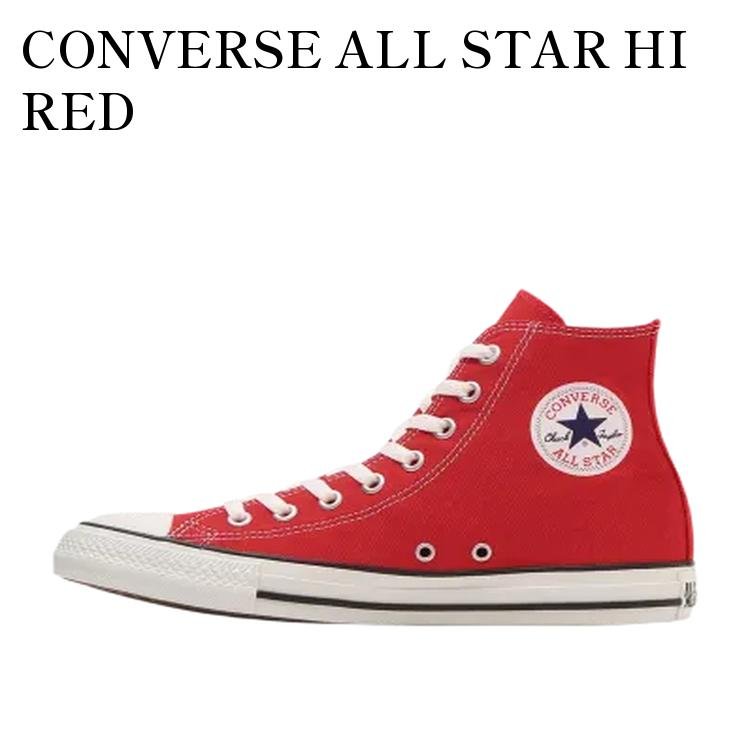 CONVERSE - 【お取り寄せ商品】CONVERSE ALL STAR HI RED コンバース オールスター ハイ レッド 31316883 メンズ レディース 人気 おしゃれ