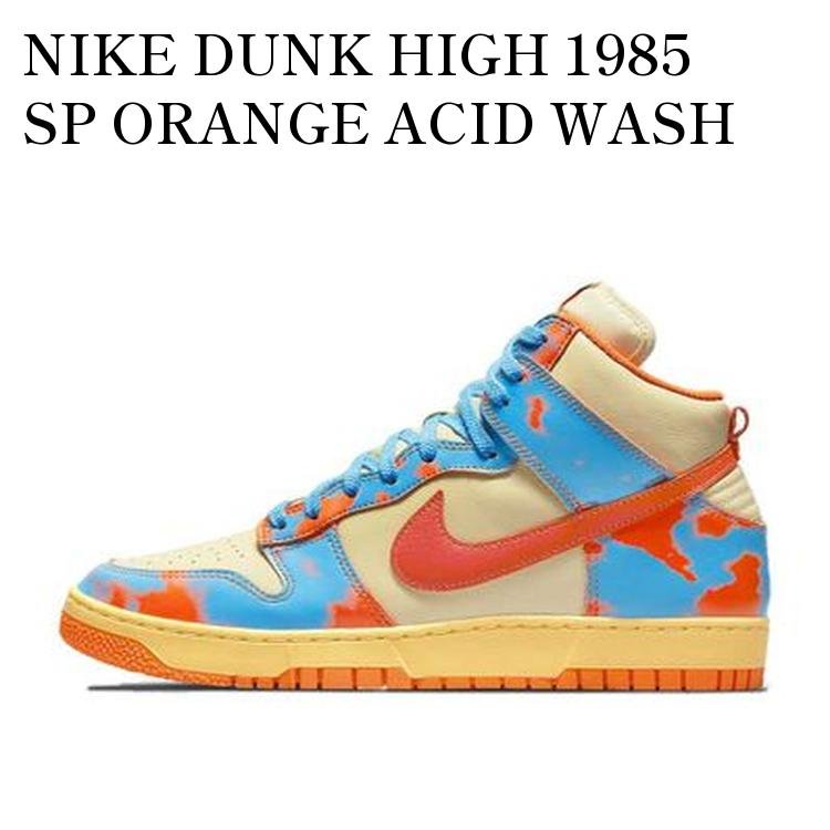 NIKE DUNK HIGH 1985 SP ORANGE ACID WASH ナイキ ダンク ハイ 1985 SP オレンジアシッドウォッシュ DD9404-800 メンズ レディース 人気 おしゃれ