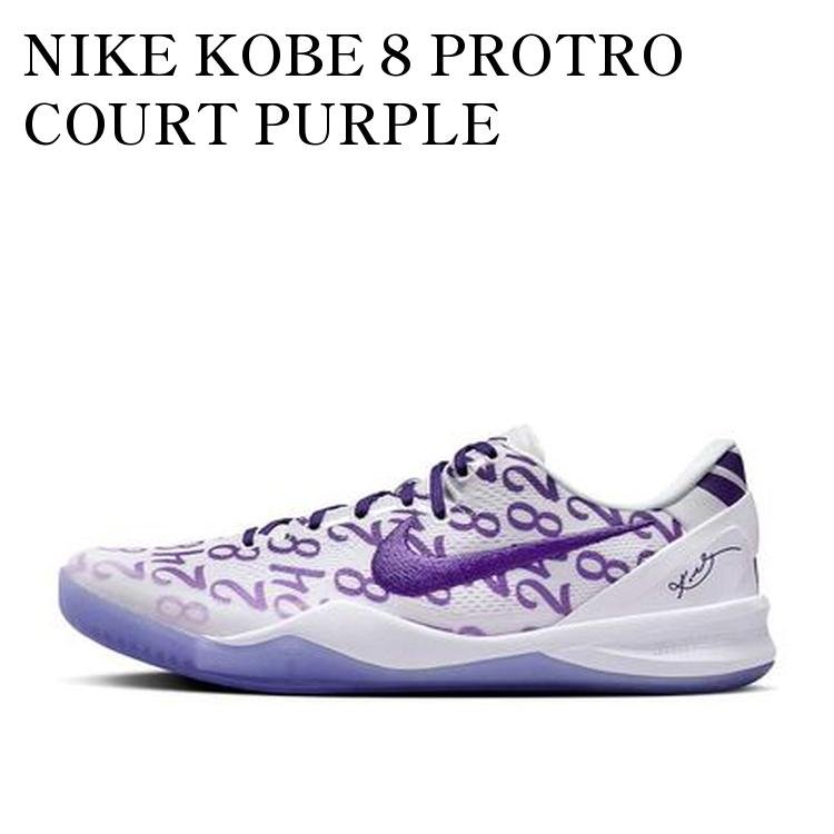 樂天商城 - 【お取り寄せ商品】NIKE KOBE 8 PROTRO COURT PURPLE ナイキ コービー8 プロトロ コートパープル FQ3549-100 メンズ レディース 人気 おしゃれ