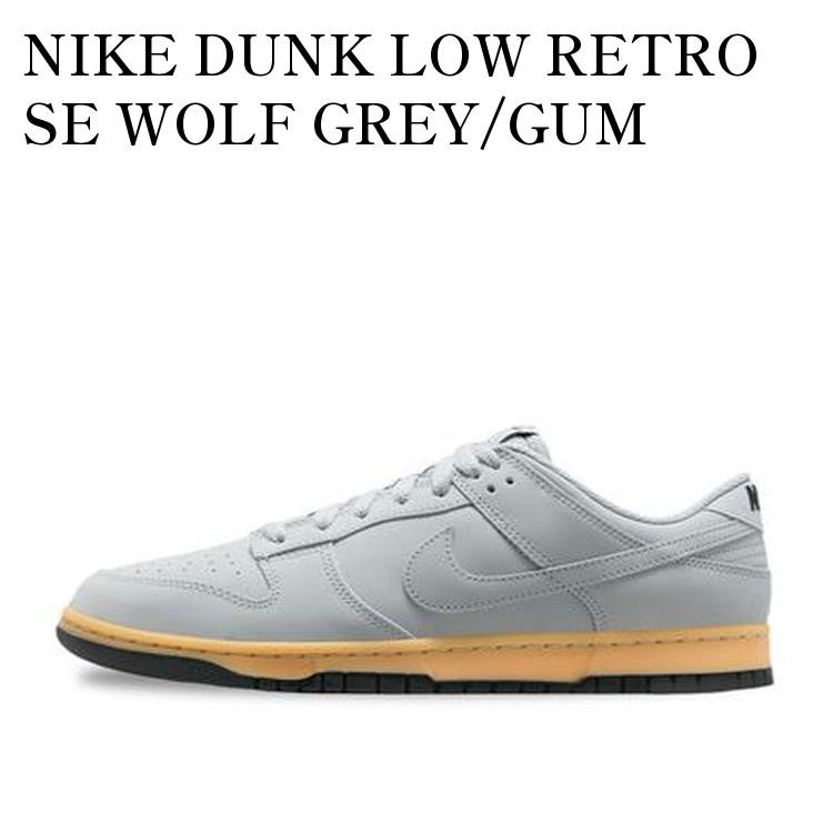 NIKE DUNK LOW RETRO SE WOLF GREY/GUM YELLOW/BLACK ナイキ ダンク ロー レトロ SE ウルフグレー/ガムイエロー/ブラック HQ1932-001 メンズ レディース 人気 おしゃれ