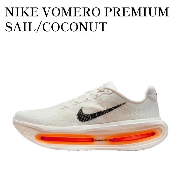 RAISE㤨֡ڤ󤻾ʡNIKE VOMERO PREMIUM SAIL/COCONUT MILK/TOTAL ORANGE ʥ ܥ ץߥ /ʥåĥߥ륯/ȡ륪 IQ4035-100  ǥ ͵ פβǤʤ54,250ߤˤʤޤ