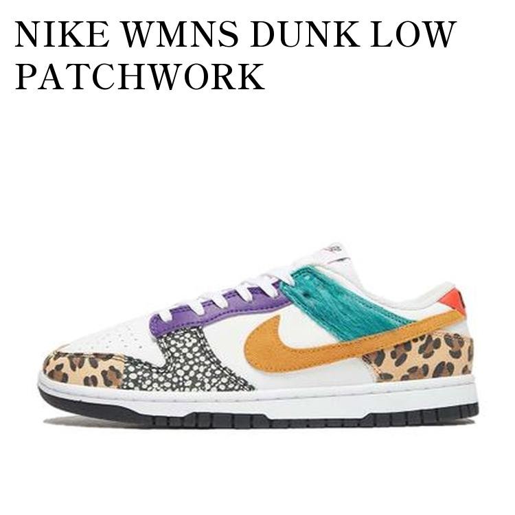 NIKE WMNS DUNK LOW PATCHWORK ナイキ ウィメンズ ダンク ロー パッチワーク DN3866-100 メンズ レディース 人気 おしゃれ