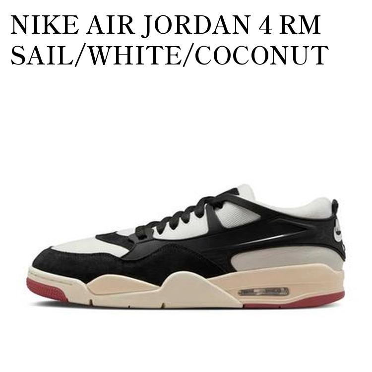 NIKE AIR JORDAN 4 RM SAIL/WHITE/COCONUT MILK/BLACK ナイキ エアジョーダン4 RM セイル/ホワイト/ココナッツミルク/ブラック FQ7939-100 メンズ レディース 人気 おしゃれ