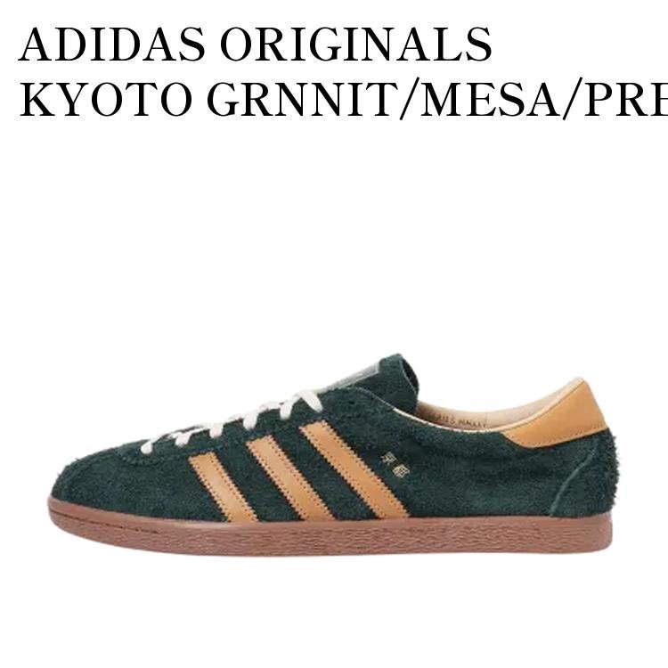 【お取り寄せ商品】ADIDAS ORIGINALS KYOTO GRNNIT/MESA/PREBRN (BILLY'S EXCLUSIVE) アディダスオリジナルス キョウト グレンニット/メサ/プレブロン (ビリーズ エクスクルーシブ) KI8780 メンズ レディース 人気 おしゃれ