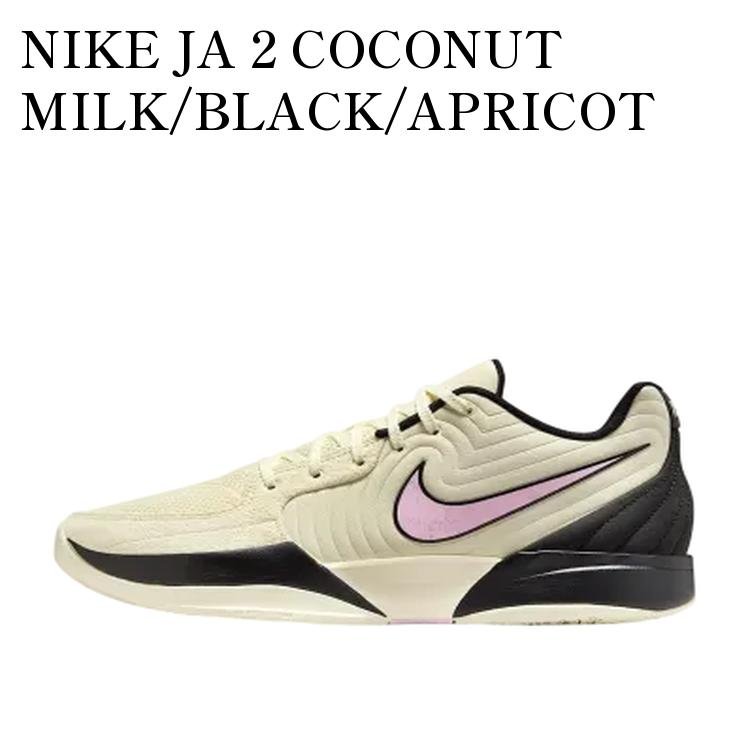 NIKE JA 2 COCONUT MILK/BLACK/APRICOT AGATE/PINK FOAM (FD7328-100/FD7327-100) ナイキ ジャ2 ココナッツミルク/ブラック/アプリコットアゲート/ピンクフォーム (FD7328-100/FD7327-100) FD7327-100 メンズ レディース 人気 おしゃれ