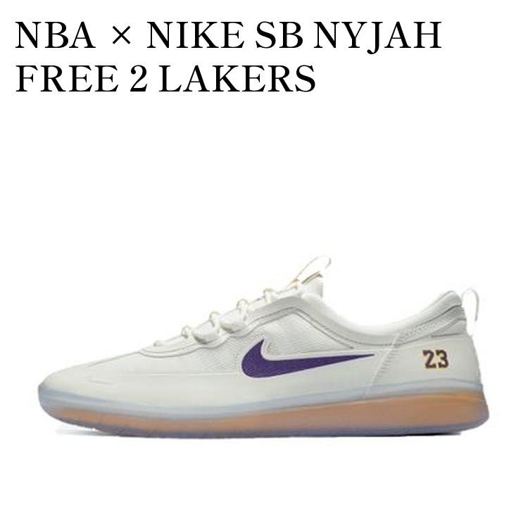 【お取り寄せ商品】NBA × NIKE SB NYJAH FREE 2 LAKERS NBA × ナイキ SB ナイジャ フリー 2 レイカーズ DA3439-100 メンズ レディース 人気 おしゃれ