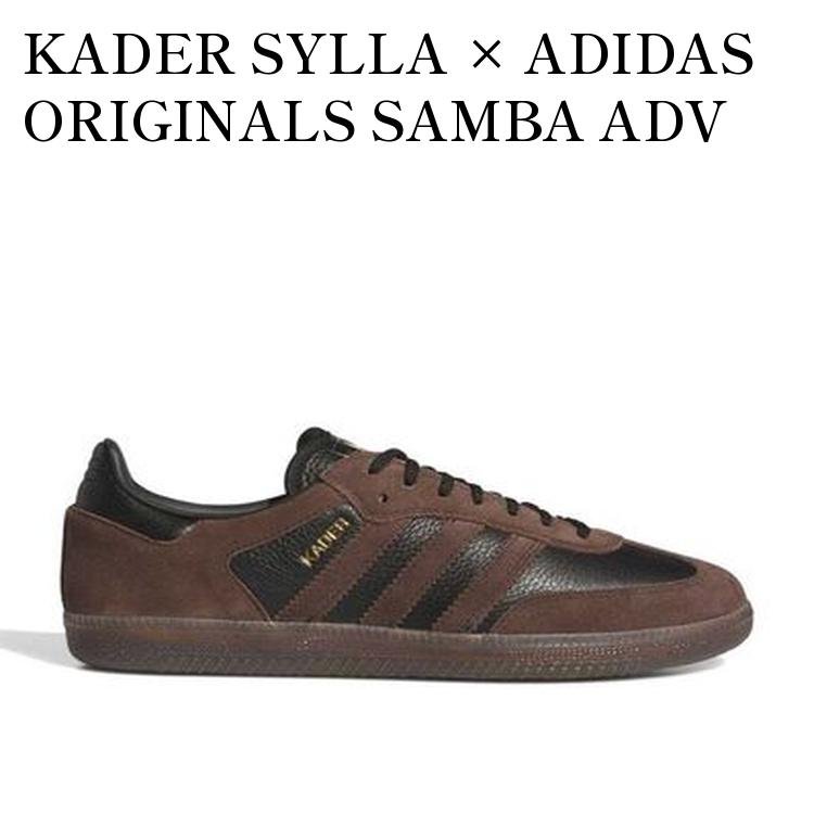 【お取り寄せ商品】KADER SYLLA × ADIDAS ORIGINALS SAMBA ADV CORE BLACK/BROWN/GUM ケイダー・シイラ × アディダス オリジナルス サンバ ADV コアブラック/ブラウン/ガム IF9235 メンズ レディース 人気 おしゃれ