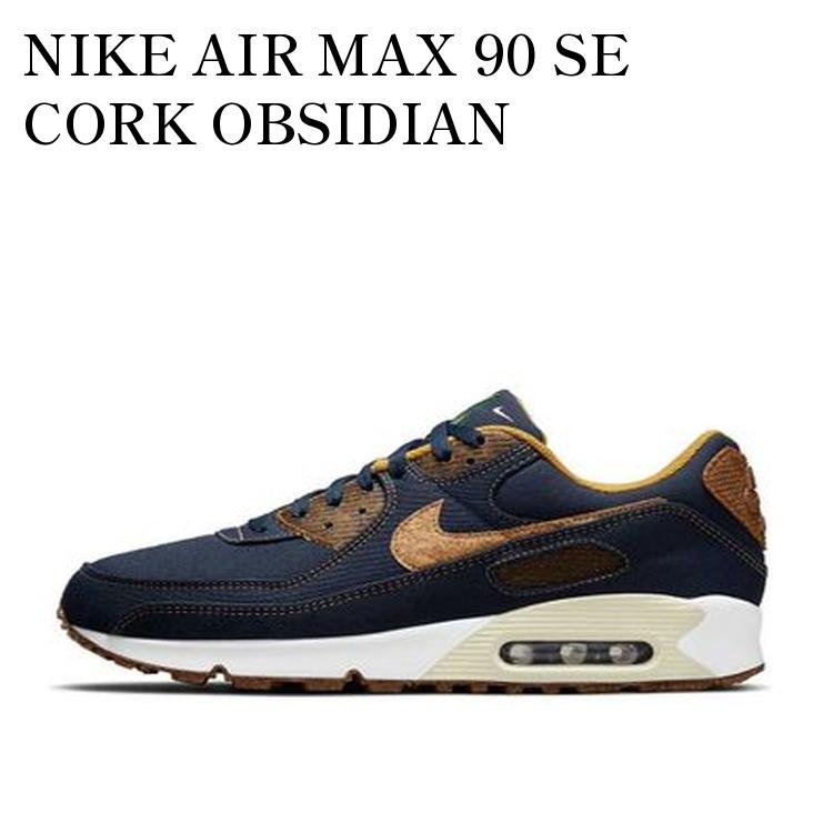 【お取り寄せ商品】NIKE AIR MAX 90 SE CORK OBSIDIAN ナイキ エアマックス90 SE コルク オブシディアン DD0385-400 メンズ レディース 人気 おしゃれ