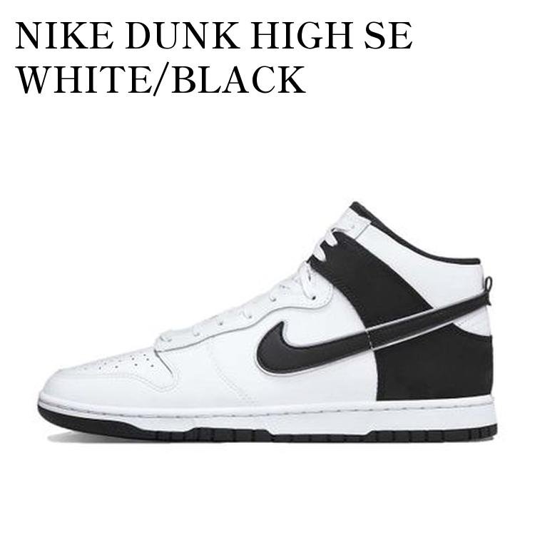 NIKE DUNK HIGH SE WHITE/BLACK ナイキ ダンク ハイ SE ホワイト/ブラック DD3359-100 メンズ レディース 人気 おしゃれ