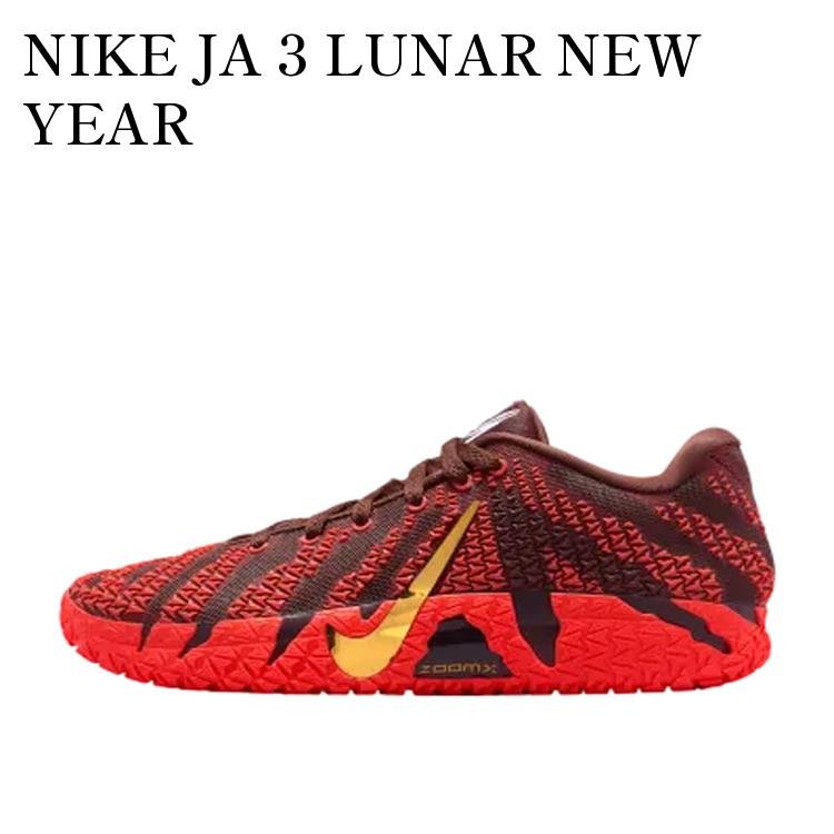 NIKE JA 3 LUNAR NEW YEAR (IB6509-200/IB6508-200) ナイキ ジャ3 ルナニューイヤー (IB6509-200/IB6508-200) IB6508-200 メンズ レディース 人気 おしゃれ
