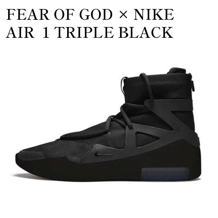 FEAR OF GOD × NIKE AIR 1 TRIPLE BLACK フィア オブ ゴッド × ナイキ エア 1 トリプルブラック AR4237-005 メンズ レディース 人気 おしゃれ