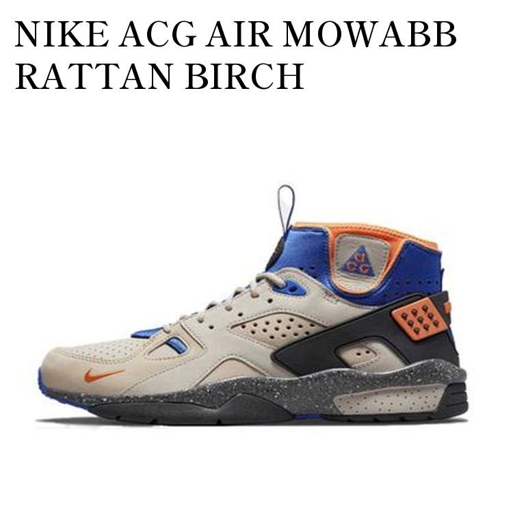 【お取り寄せ商品】NIKE ACG AIR MOWABB RATTAN BIRCH ナイキ ACG エアモワブ ラタンバーチ DC9554-200 メンズ レディース 人気 おしゃれ