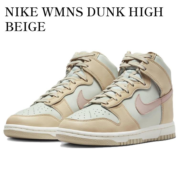 樂天商城 - 【お取り寄せ商品】NIKE WMNS DUNK HIGH BEIGE ナイキ ウィメンズ ダンク ハイ ベージュ DD1869-113 メンズ レディース 人気 おしゃれ