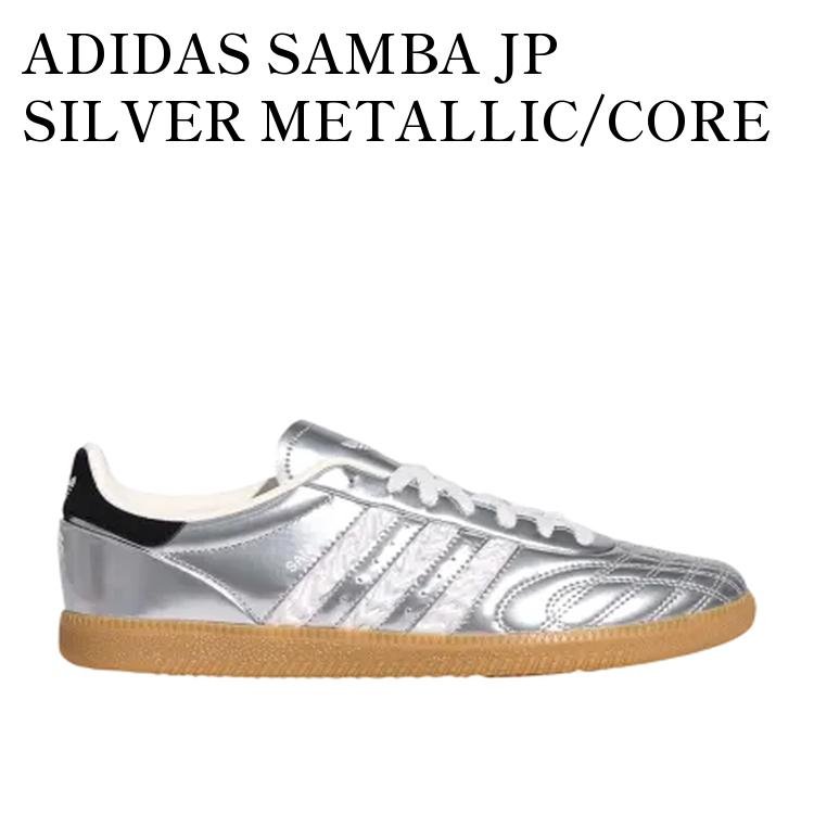 Rakuten - 【お取り寄せ商品】ADIDAS SAMBA JP SILVER METALLIC/CORE WHITE アディダス サンバ JP シルバーメタリック/コアホワイト HP7105 メンズ レディース 人気 おしゃれ