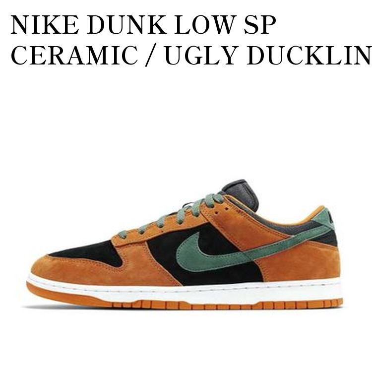 NIKE DUNK LOW SP CERAMIC / UGLY DUCKLING PACK ナイキ ダンク ロー SP セラミック / アグリーダックリングパック DA1469-001 メンズ レディース 人気 おしゃれ