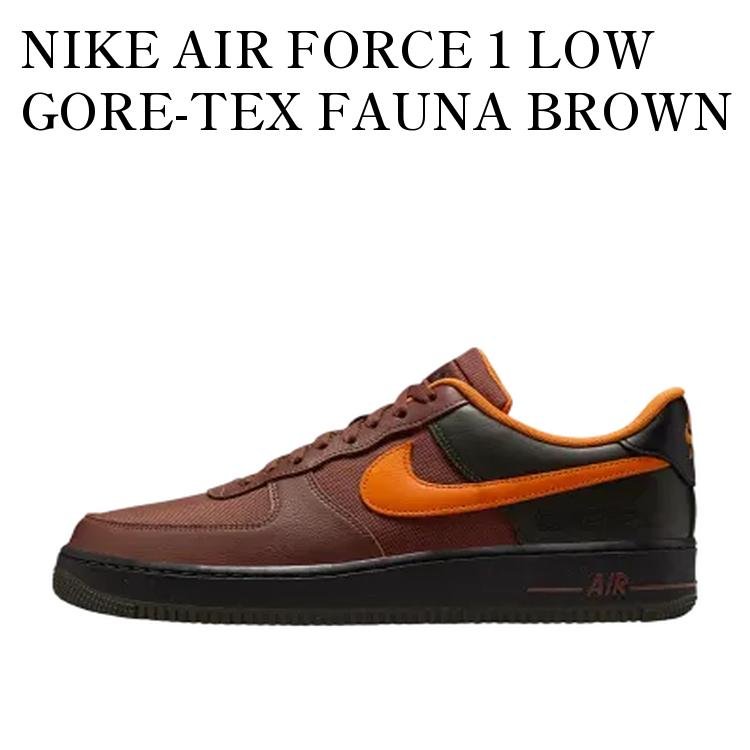 NIKE AIR FORCE 1 LOW GORE-TEX FAUNA BROWN ナイキ エアフォース1 ロー ゴアテックス ファウナブラウン CK2630-201 メンズ レディース 人気 おしゃれ