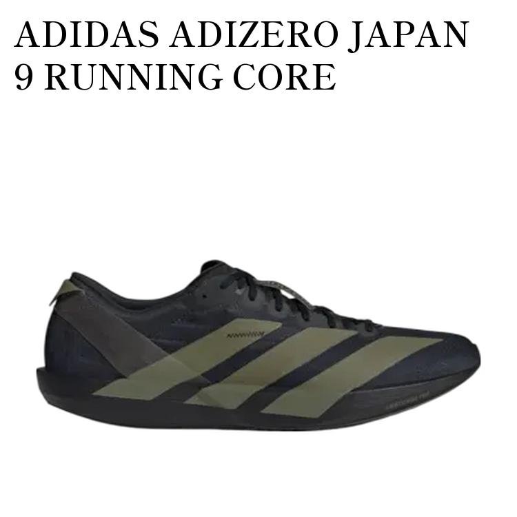 限定モデル adidas originals アディダス オリジナルス スニーカー 【お取り寄せ商品】ADIDAS ADIZERO JAPAN 9 RUNNING CORE BLACK/FOCUS OLIVE/CHARCOAL アディダス アディゼロ ジャパン9 ランニング コアブラック/フォーカスオリーブ/チャコール JP6315 メンズ レディース 人気 おしゃれ