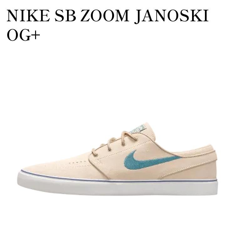 NIKE SB ZOOM JANOSKI OG+ SANDDRIFT/THUNDER BLUE/SUMMIT WHITE/SMOKEY BLUE ナイキ SB ズーム ジャノスキー OG+ サンドドリフト/サンダーブルー/サミットホワイト/スモーキーブルー FD6757-101 メンズ レディース 人気 おしゃれ