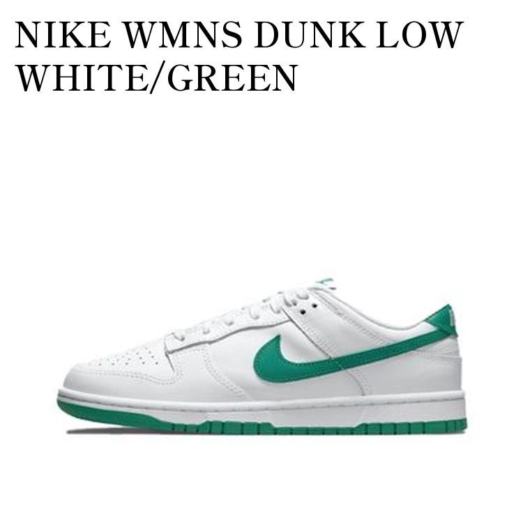 NIKE WMNS DUNK LOW WHITE/GREEN ナイキ ウィメンズ ダンク ロー ホワイト/グリーン DD1503-112 メンズ レディース 人気 おしゃれ